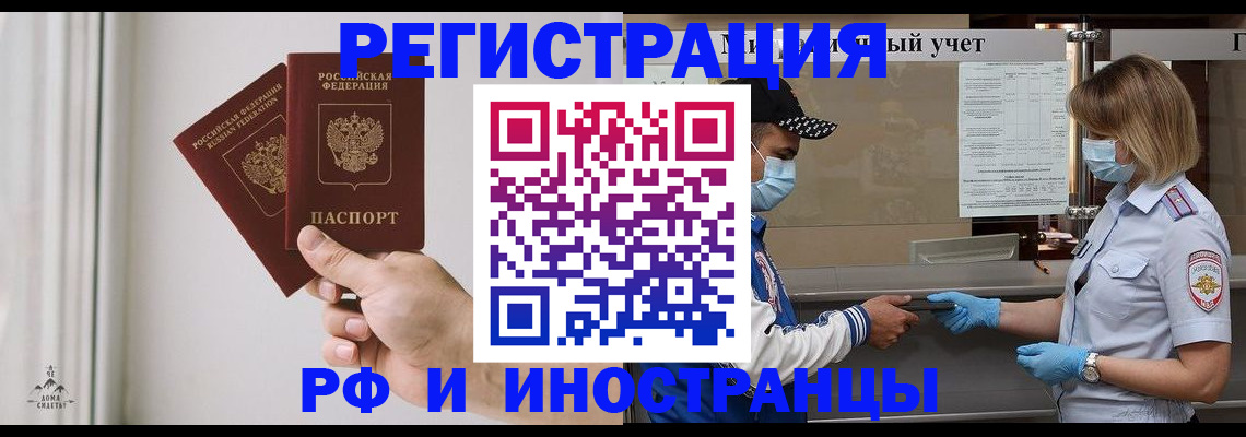 временная регистрация поиск в Закаменске