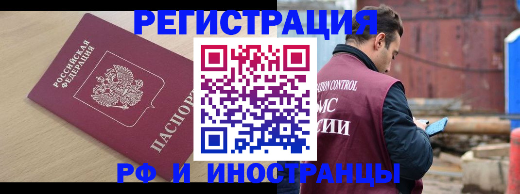 прописка поиск в Закаменске