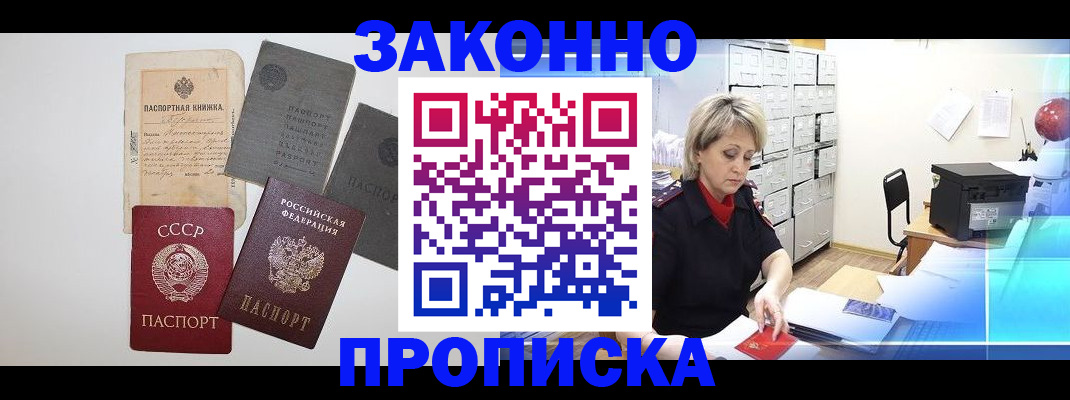 временная регистрация 2025 в Закаменске