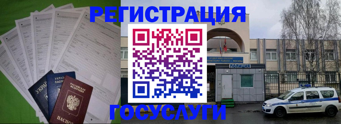 прописка в Закаменске